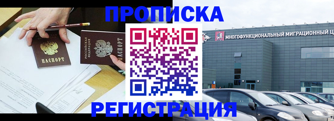 временная прописка в Ханты-Мансийске